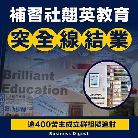 翹英教育分店|﻿翹英補習中心突全線結業